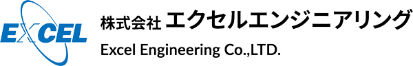 株式会社エクセルエンジニアリング