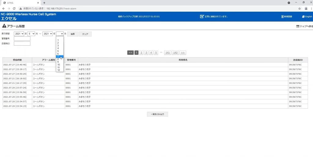 見張り番Ⅲ - 株式会社エクセルエンジニアリング