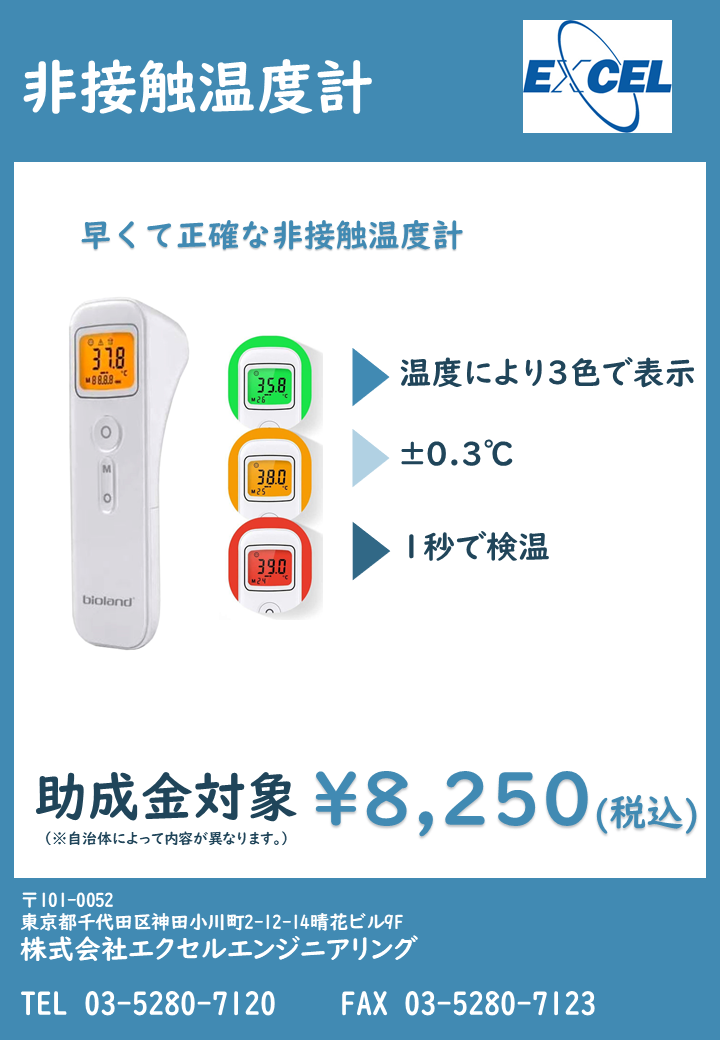 非接触温度計